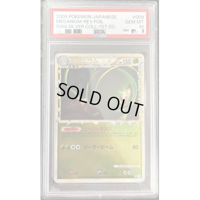画像1: 〔※状態難/PSA10鑑定済〕メガニウム(グレートミラー)【-】{009/070}