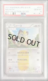 〔PSA10鑑定済〕ニャース【UR】{072/066}