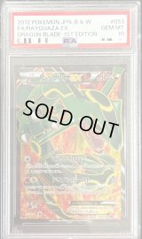〔※状態難/PSA10鑑定済〕レックウザEX【SR】{053/050}