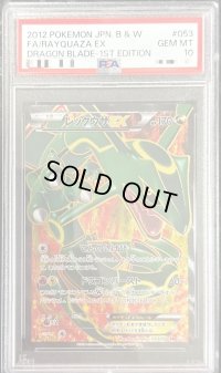 〔PSA10鑑定済〕レックウザEX【SR】{053/050}
