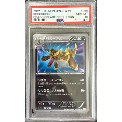 画像1: 〔※状態難/PSA10鑑定済〕ワルビアル【UR】{055/050}