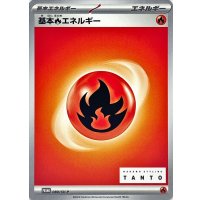 〔状態A-〕基本炎エネルギー【P】{080/SV-P}