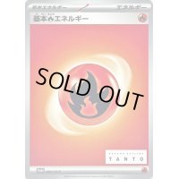 基本炎エネルギー【P】{080/SV-P}