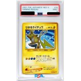 〔PSA9鑑定済〕ひかるライチュウ【-】{旧裏}