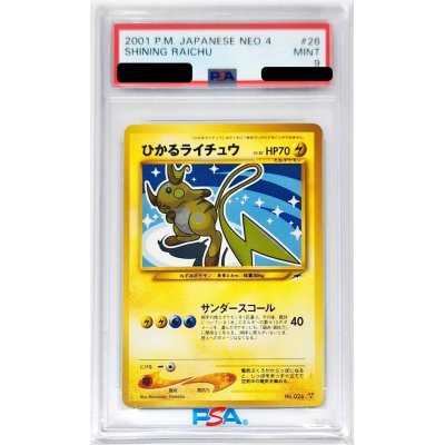 画像1: 〔PSA9鑑定済〕ひかるライチュウ【-】{旧裏}