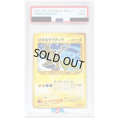 画像1: 〔PSA9鑑定済〕ひかるライチュウ【-】{旧裏}