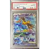 〔※状態難/PSA10鑑定済〕サンダーex【SAR】{204/165}