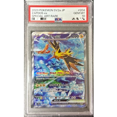 〔PSA10鑑定済〕サンダーex【SAR】{204/165}