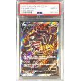 〔PSA10鑑定済〕ギラティナV(SA)【SR】{111/100}