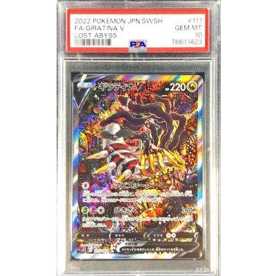 〔PSA10鑑定済〕ギラティナV(SA)【SR】{111/100}