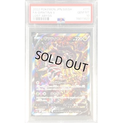 画像1: 〔※状態難/PSA10鑑定済〕ギラティナV(SA)【SR】{111/100}