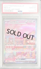 〔PSA10鑑定済〕ミュウex【SAR】{205/165}