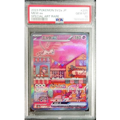 画像1: 〔※状態難/PSA10鑑定済〕ミュウex【SAR】{205/165}