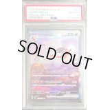 〔※状態難/PSA10鑑定済〕リザードンex【SAR】{201/165}