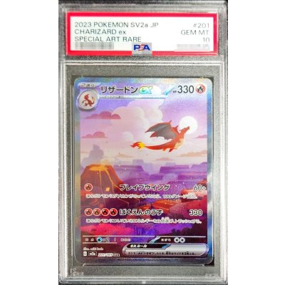 〔PSA10鑑定済〕リザードンex【SAR】{201/165}