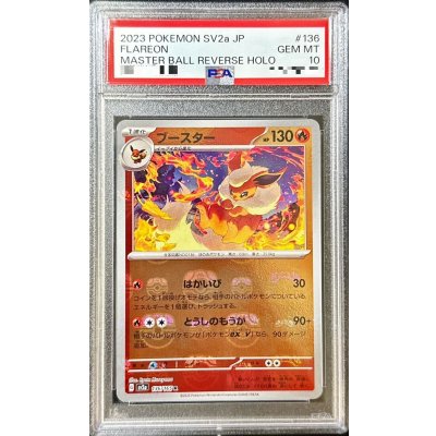 〔PSA10鑑定済〕ブースター(マスターボールミラー)【R】{136/165}