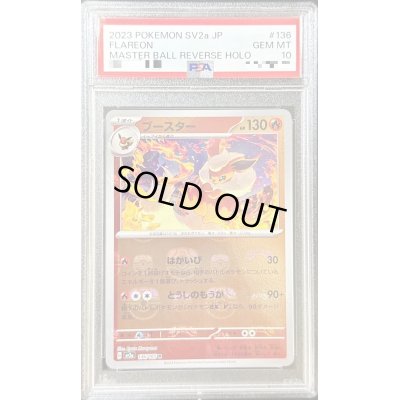 画像1: 〔PSA10鑑定済〕ブースター(マスターボールミラー)【R】{136/165}