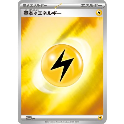 基本雷エネルギー(SVデザイン/ミラー)【-】{-}