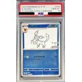 〔PSA10鑑定済〕グレイシア(YU NAGABA)【P】{069/SV-P}