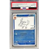 〔PSA10鑑定済〕グレイシア(YU NAGABA)【P】{069/SV-P}