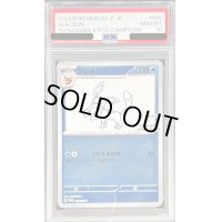 〔PSA10鑑定済〕グレイシア(YU NAGABA)【P】{069/SV-P}
