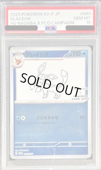 〔PSA10鑑定済〕グレイシア(YU NAGABA)【P】{069/SV-P}