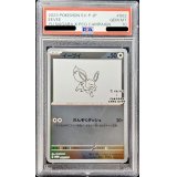 〔※状態難/PSA10鑑定済〕イーブイ(YU NAGABA)【P】{062/SV-P}