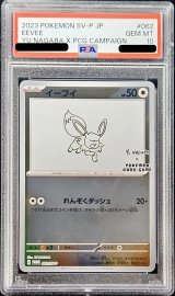 〔※状態難/PSA10鑑定済〕イーブイ(YU NAGABA)【P】{062/SV-P}