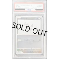 〔PSA10鑑定済〕イーブイ(YU NAGABA)【P】{062/SV-P}
