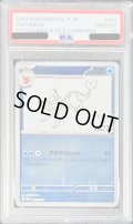 〔※状態難/PSA10鑑定済〕シャワーズ(YU NAGABA)【P】{063/SV-P}