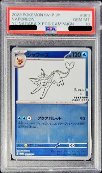 〔PSA10鑑定済〕シャワーズ(YU NAGABA)【P】{063/SV-P}