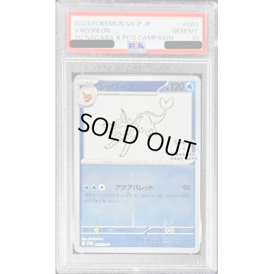 画像1: 〔※状態難/PSA10鑑定済〕シャワーズ(YU NAGABA)【P】{063/SV-P}