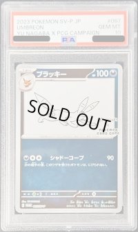 〔PSA10鑑定済〕ブラッキー(YU NAGABA)【P】{067/SV-P}