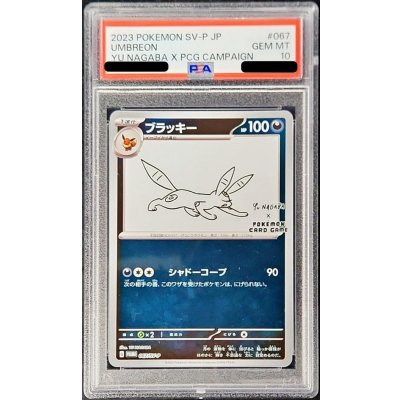 〔PSA10鑑定済〕ブラッキー(YU NAGABA)【P】{067/SV-P}