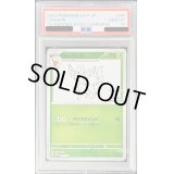〔※状態難/PSA10鑑定済〕リーフィア(YU NAGABA)【P】{068/SV-P}