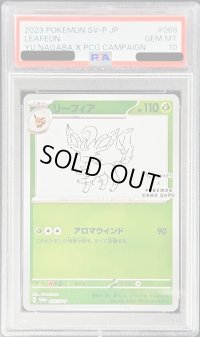 〔※状態難/PSA10鑑定済〕リーフィア(YU NAGABA)【P】{068/SV-P}