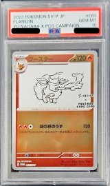 〔PSA10鑑定済〕ブースター(YU NAGABA)【P】{065/SV-P}