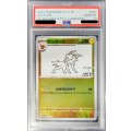 〔※状態難/PSA10鑑定済〕サンダース(YU NAGABA)【P】{064/SV-P}