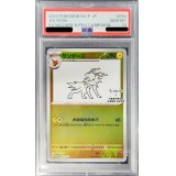 〔※状態難/PSA10鑑定済〕サンダース(YU NAGABA)【P】{064/SV-P}