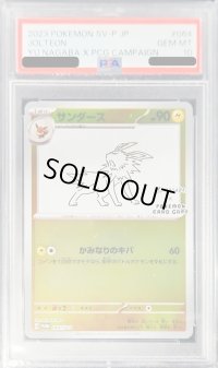 〔PSA10鑑定済〕サンダース(YU NAGABA)【P】{064/SV-P}