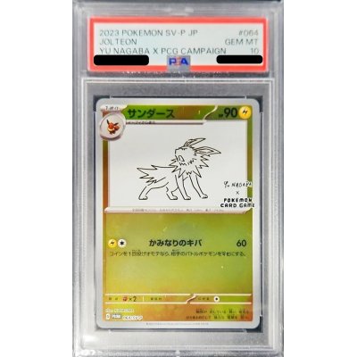 画像1: 〔※状態難/PSA10鑑定済〕サンダース(YU NAGABA)【P】{064/SV-P}