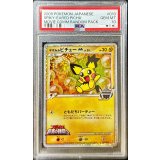 〔PSA10鑑定済〕ギザみみピチューM【-】{010/022}