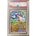 〔※状態難/PSA10鑑定済〕レックウザ【P】{232/XY-P}