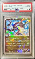 〔※状態難/PSA10鑑定済〕レックウザ【P】{232/XY-P}