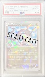 〔※状態難/PSA10鑑定済〕レックウザ【P】{232/XY-P}