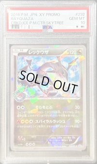 〔※状態難/PSA10鑑定済〕レックウザ【P】{232/XY-P}