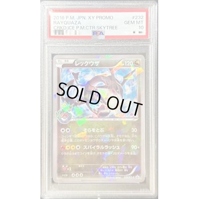 画像1: 〔PSA10鑑定済〕レックウザ【P】{232/XY-P}