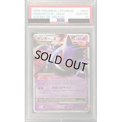 画像1: 〔※状態難/PSA10鑑定済〕ゲンガーLV.X【★】{043/090}