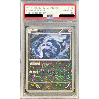 画像1: 〔※状態難/PSA10鑑定済〕ルギア(ミラー/ハイクラスパック仕様)【-】{102/171}