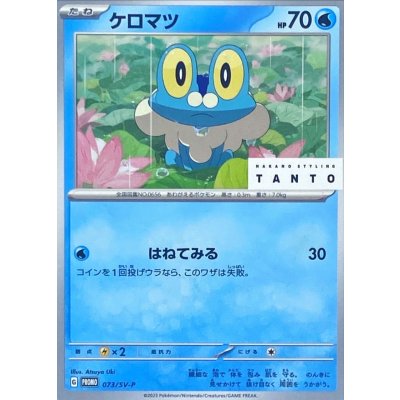 ケロマツ【P】{073/SV-P}